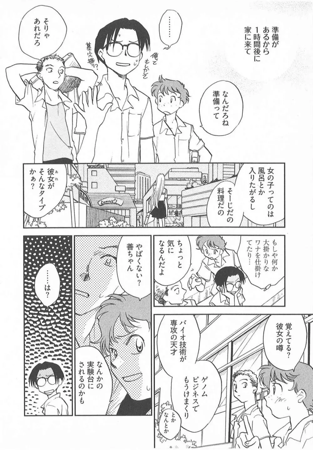 大正ヲトメ花壇 Page.101