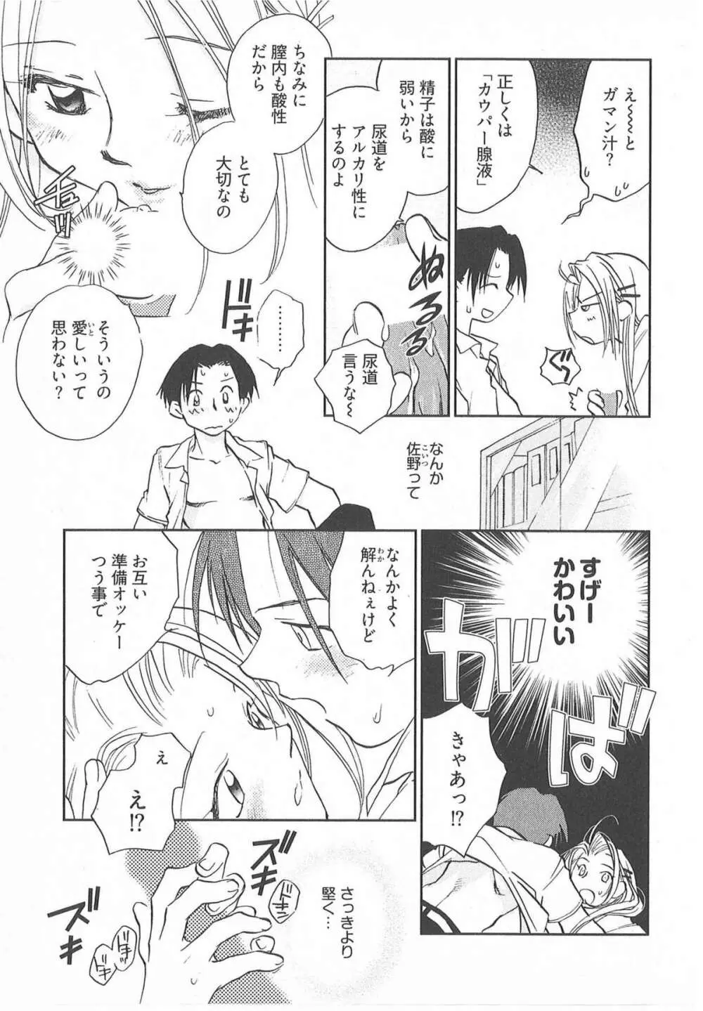 大正ヲトメ花壇 Page.110