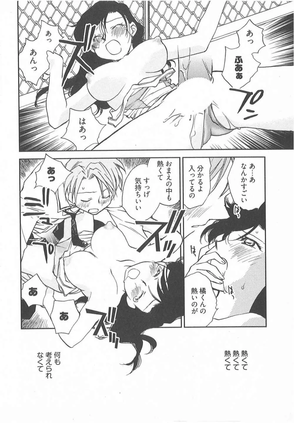 大正ヲトメ花壇 Page.135