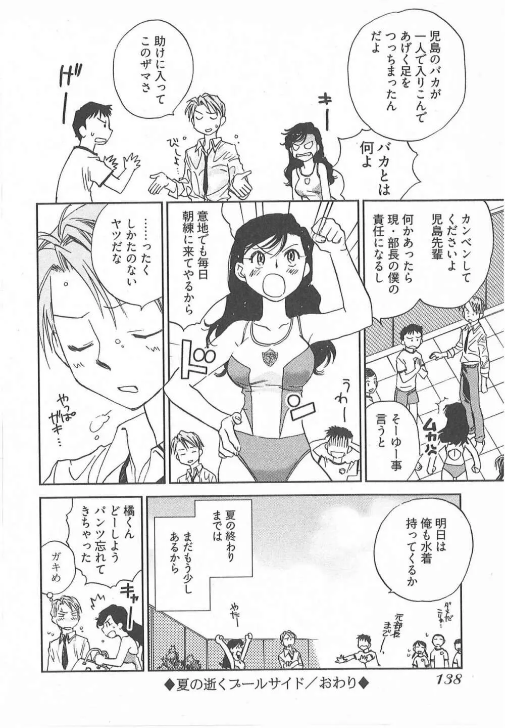 大正ヲトメ花壇 Page.141