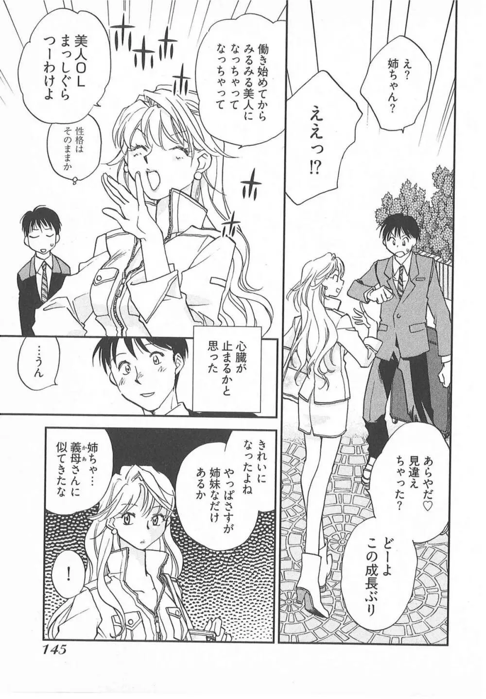 大正ヲトメ花壇 Page.148