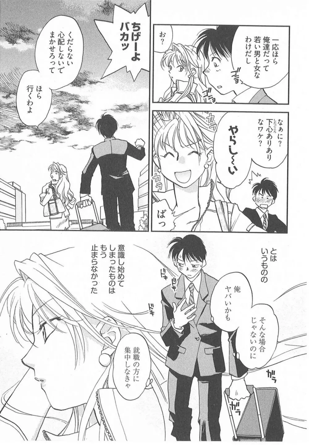 大正ヲトメ花壇 Page.150