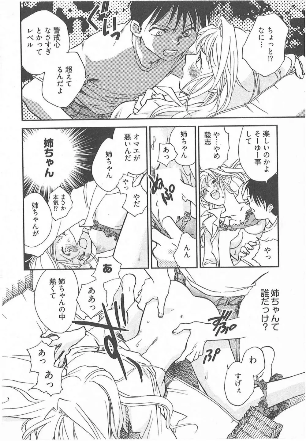 大正ヲトメ花壇 Page.157