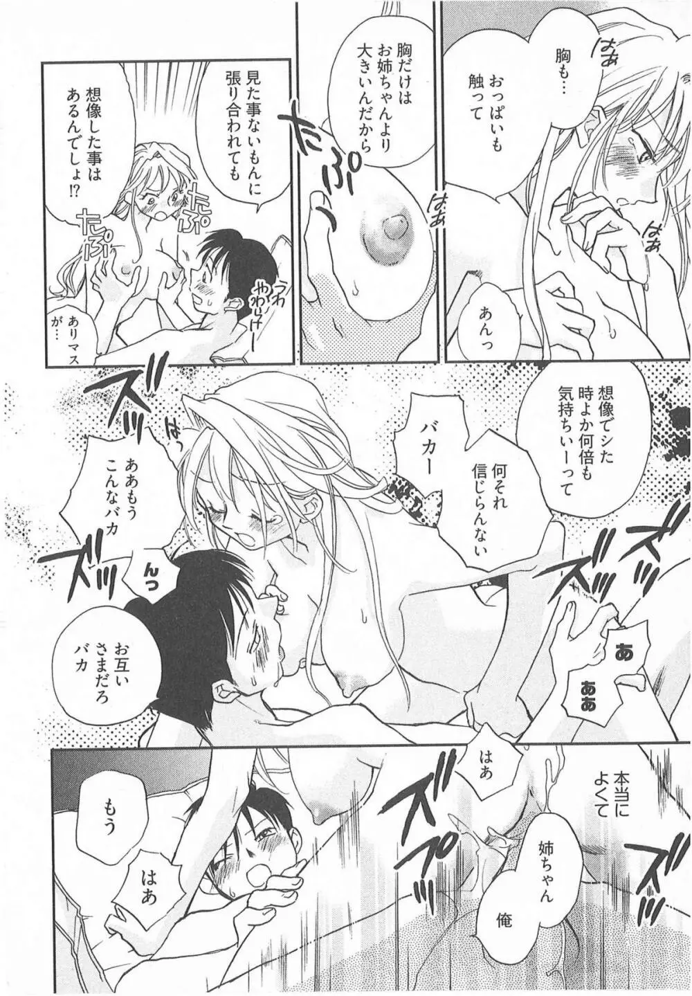 大正ヲトメ花壇 Page.161