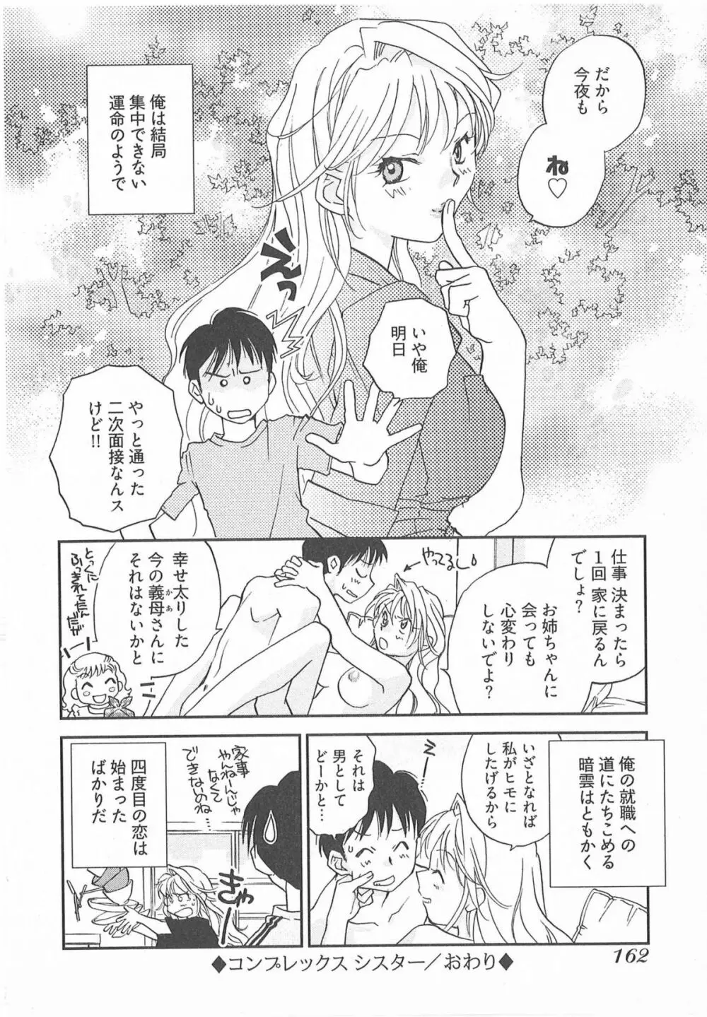 大正ヲトメ花壇 Page.165