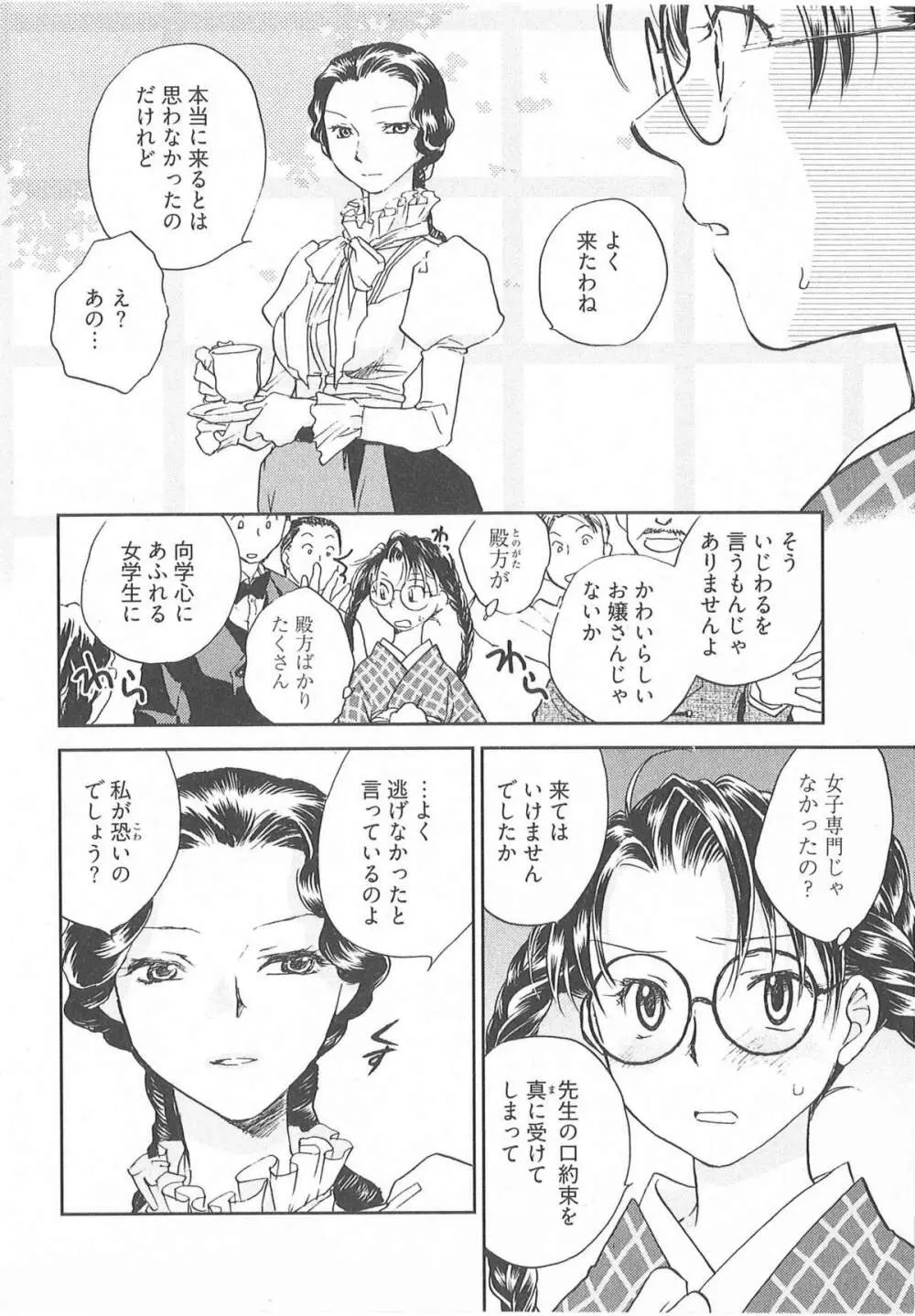 大正ヲトメ花壇 Page.33