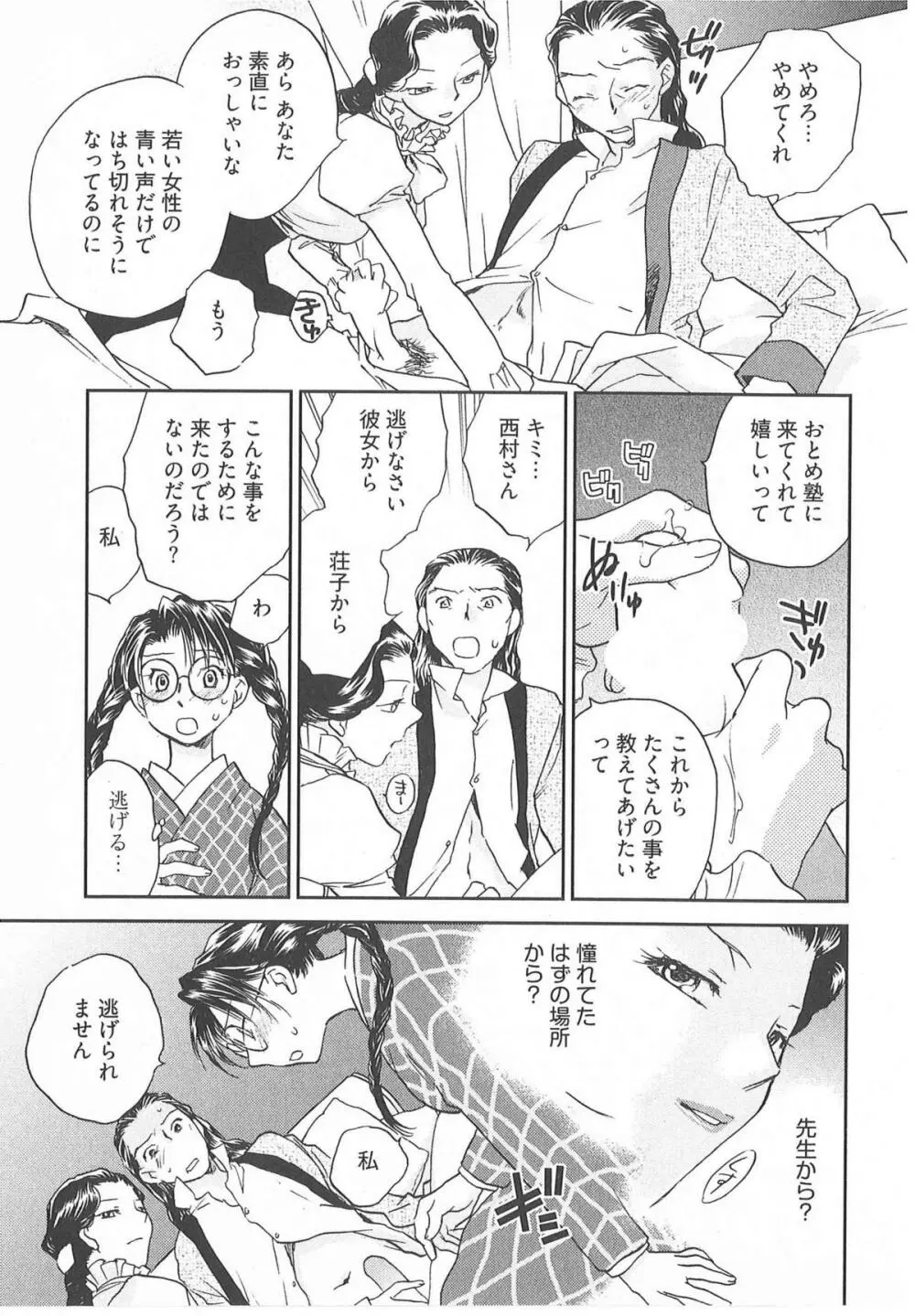 大正ヲトメ花壇 Page.40