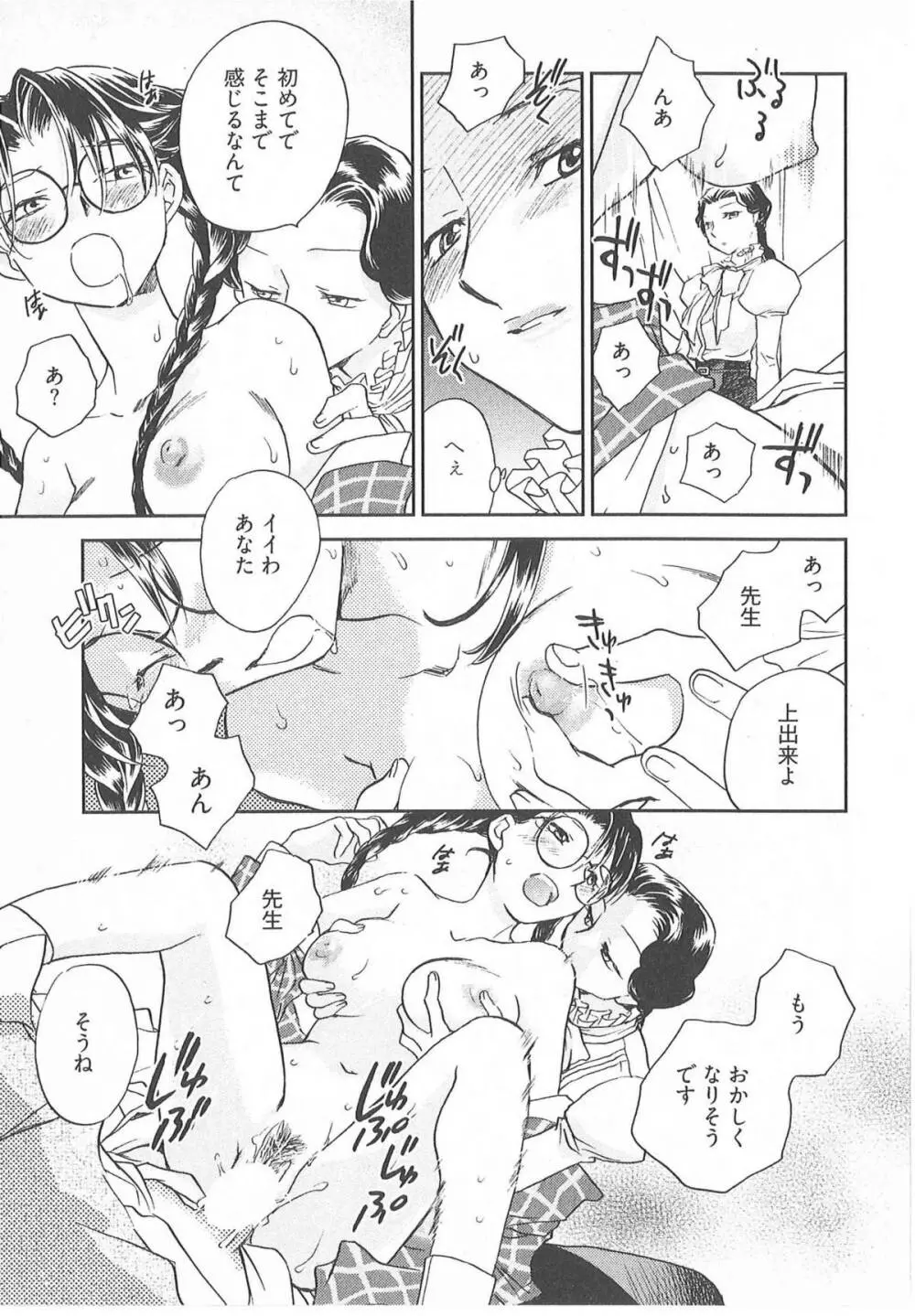 大正ヲトメ花壇 Page.46