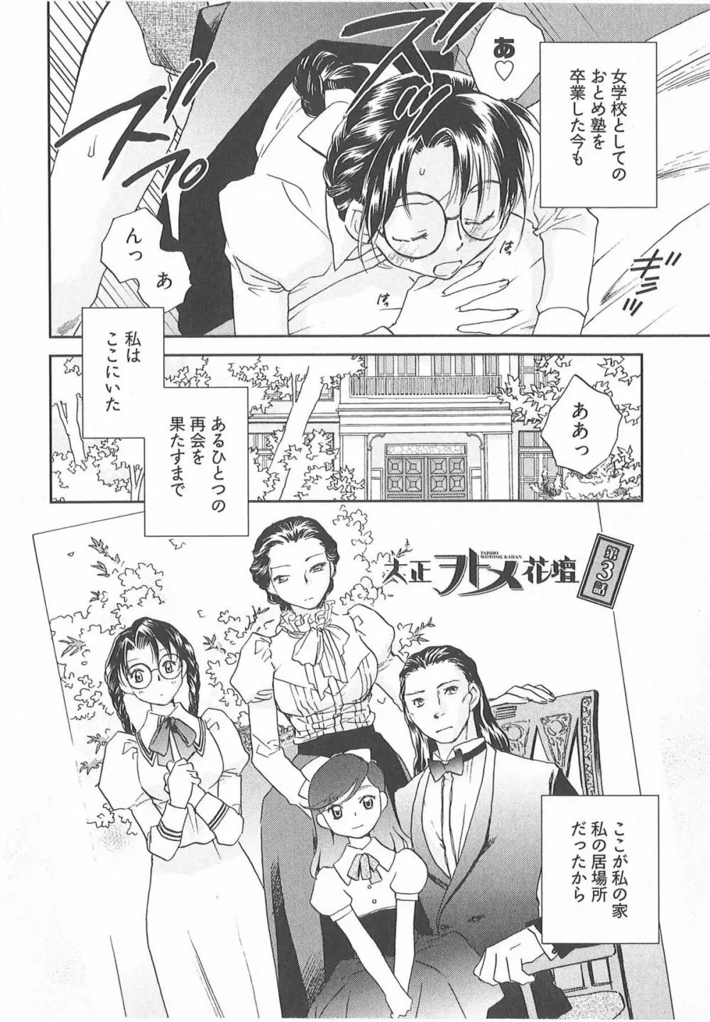 大正ヲトメ花壇 Page.51