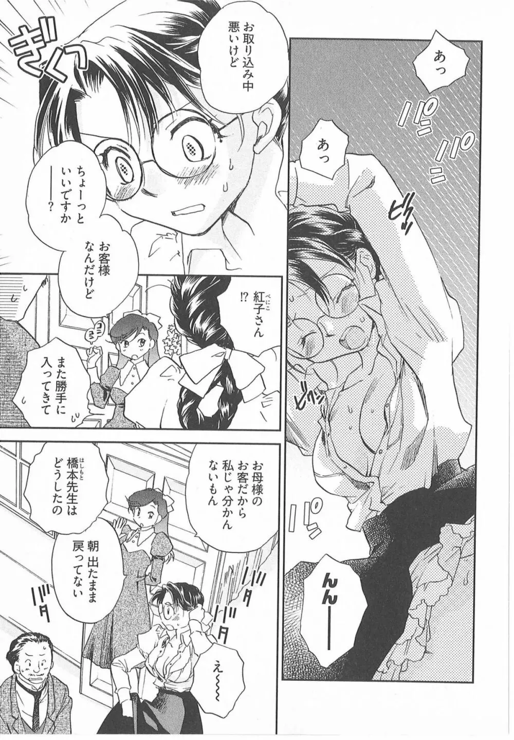 大正ヲトメ花壇 Page.52