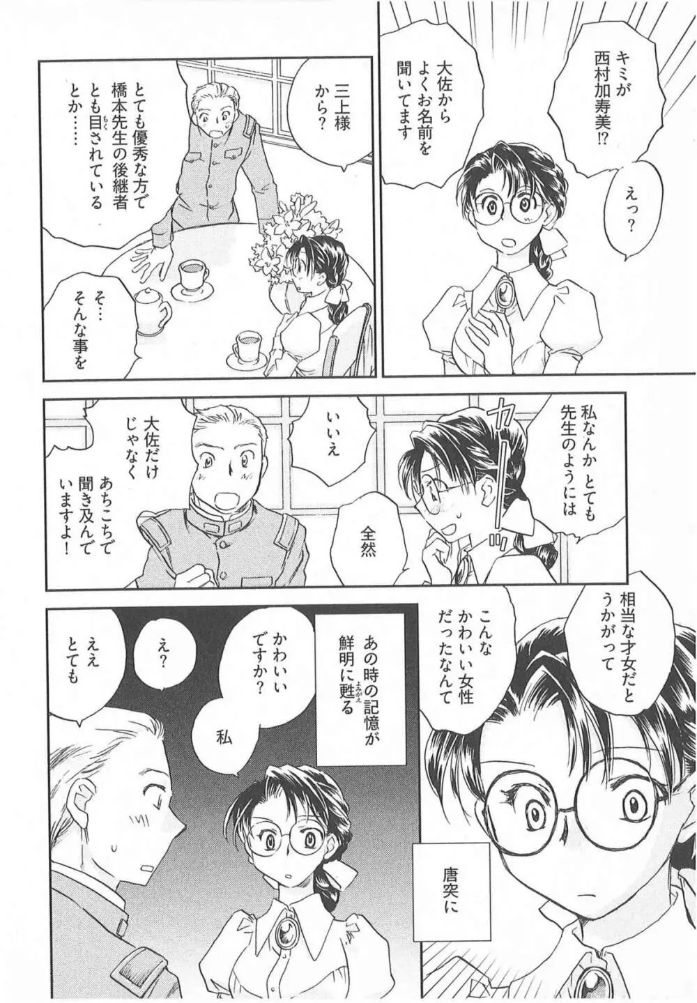 大正ヲトメ花壇 Page.57