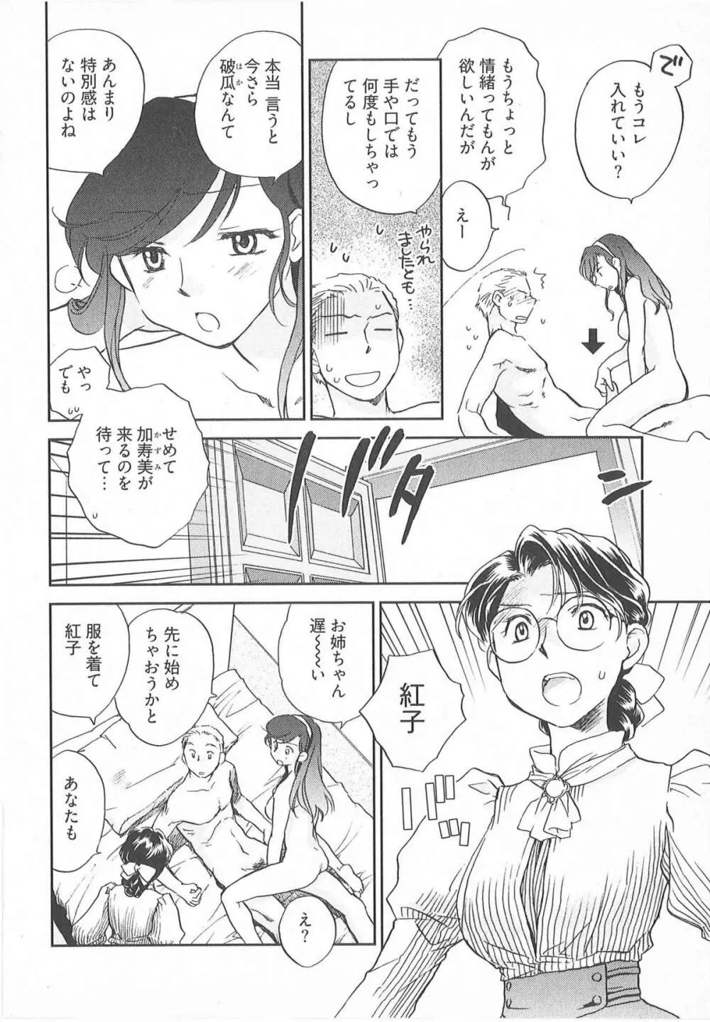 大正ヲトメ花壇 Page.71