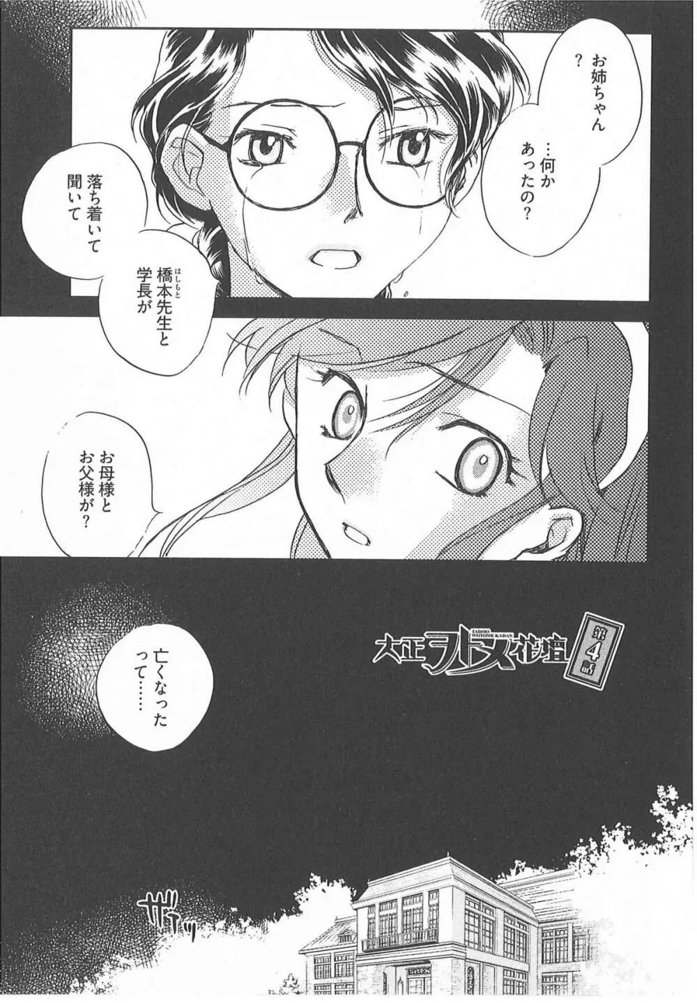 大正ヲトメ花壇 Page.72