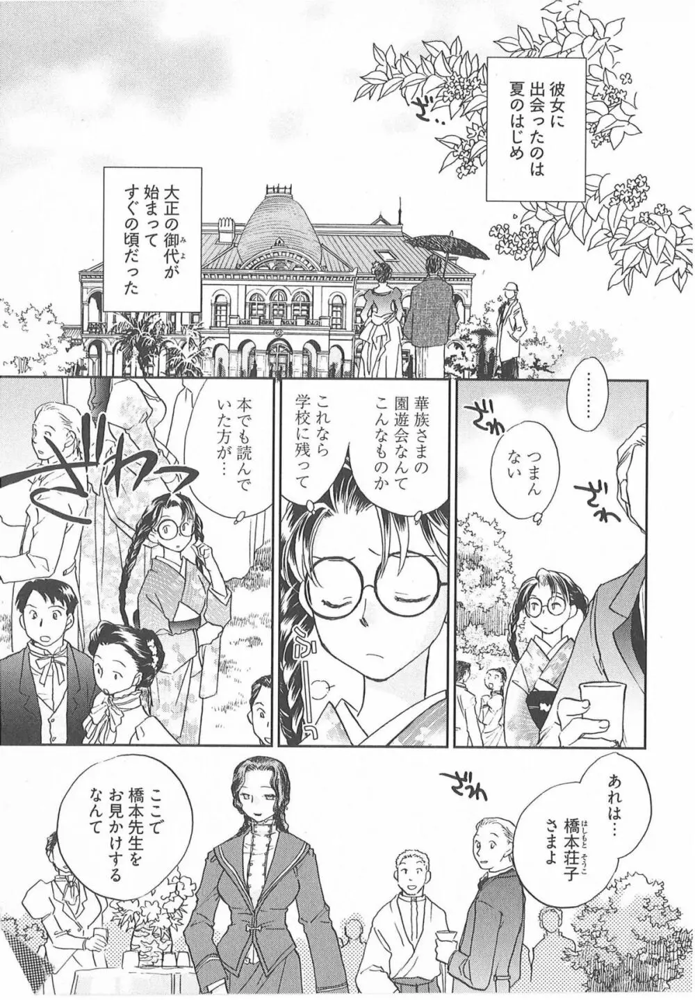 大正ヲトメ花壇 Page.8