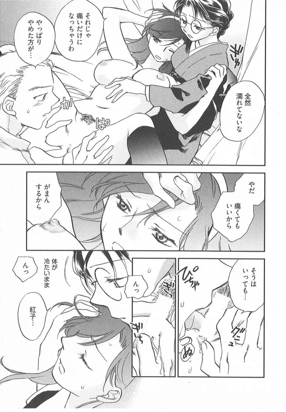 大正ヲトメ花壇 Page.80