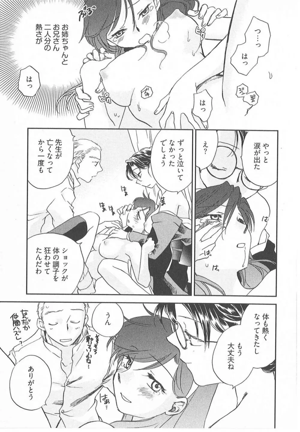 大正ヲトメ花壇 Page.86