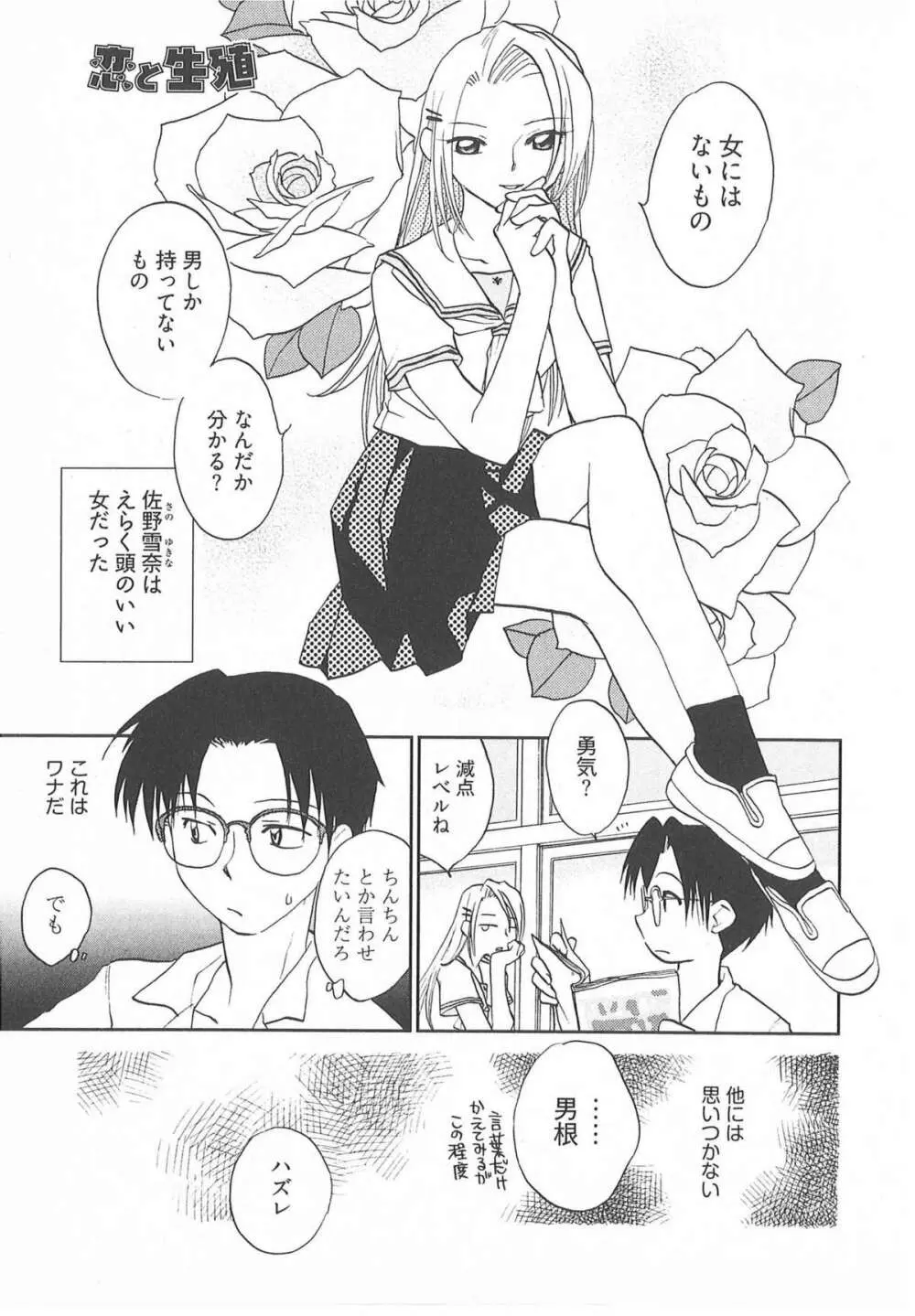 大正ヲトメ花壇 Page.94