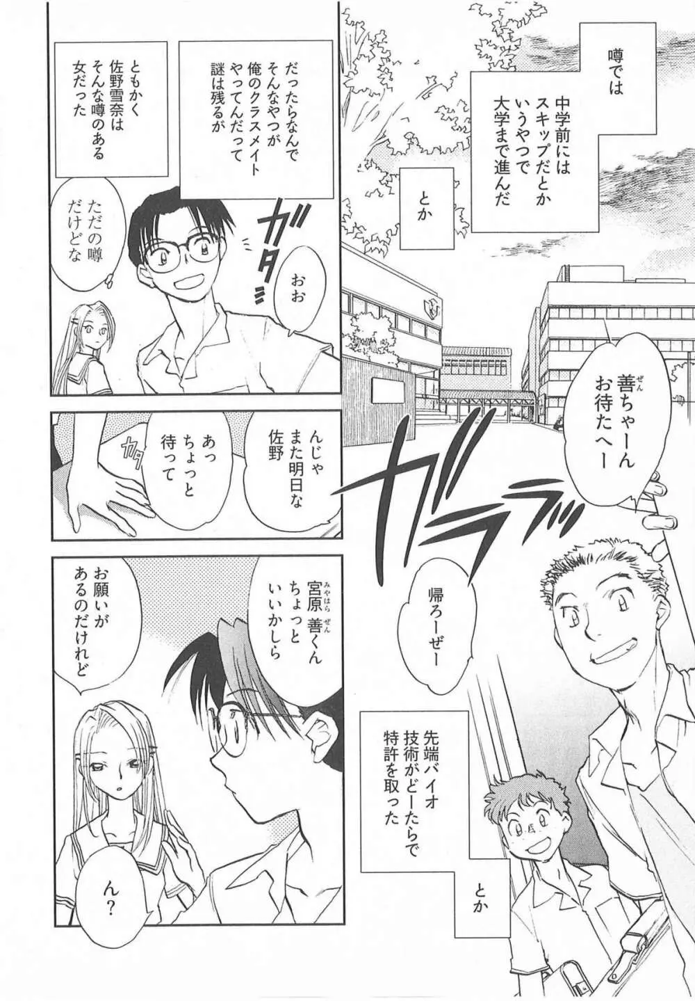 大正ヲトメ花壇 Page.97