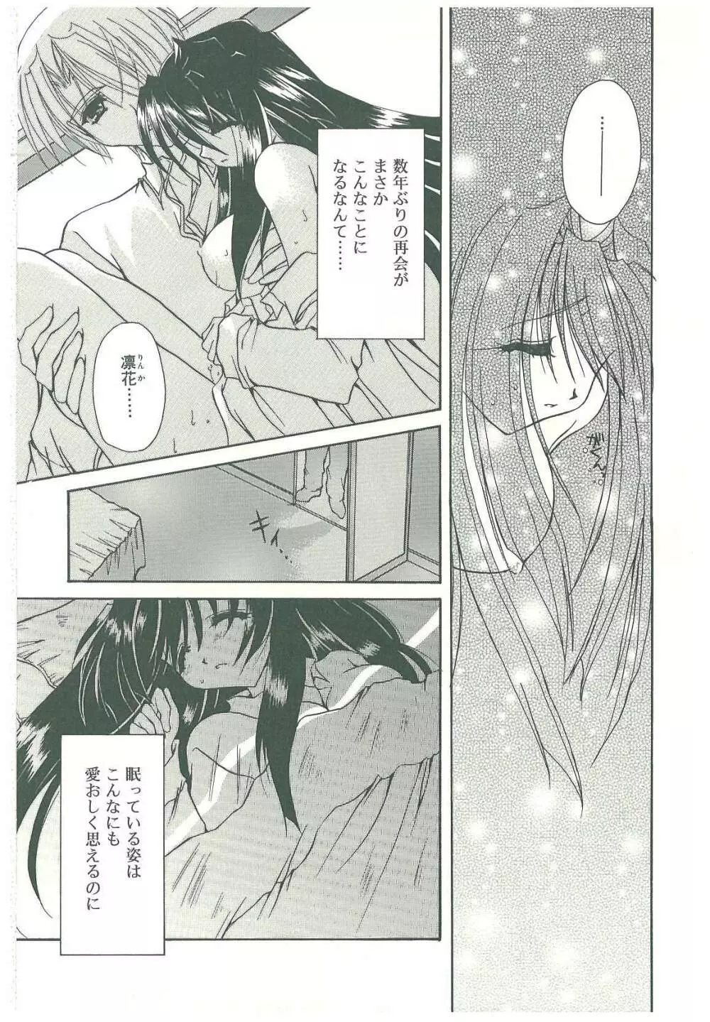 束縛の首飾り Page.10