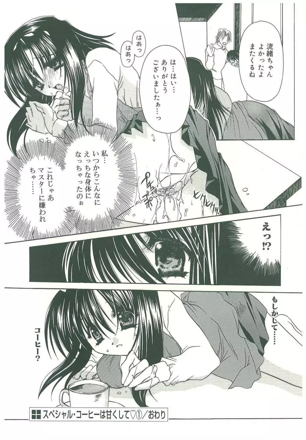 束縛の首飾り Page.102