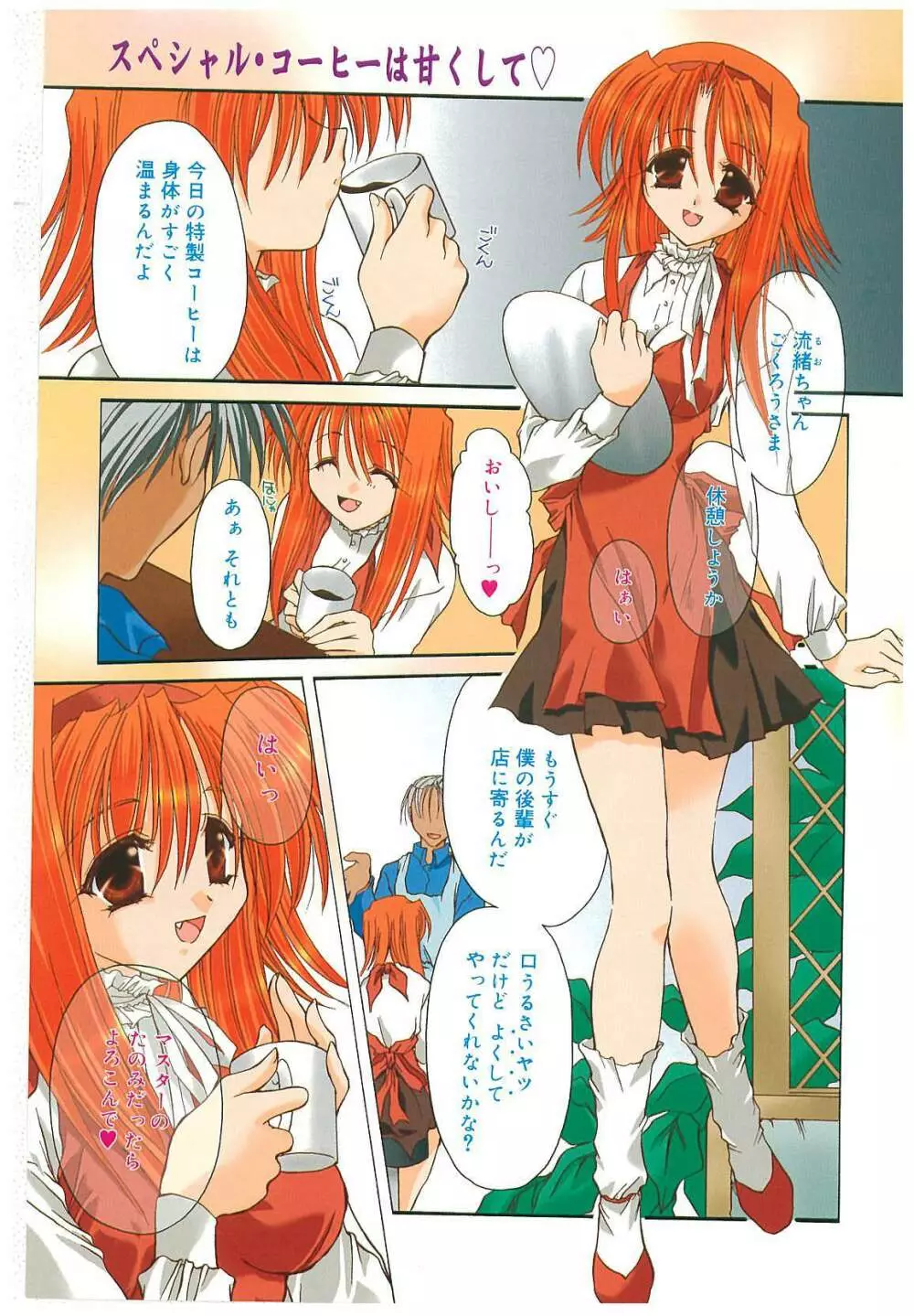 束縛の首飾り Page.103