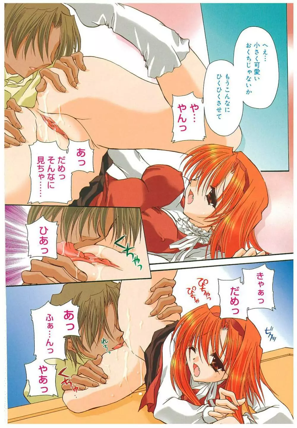 束縛の首飾り Page.106