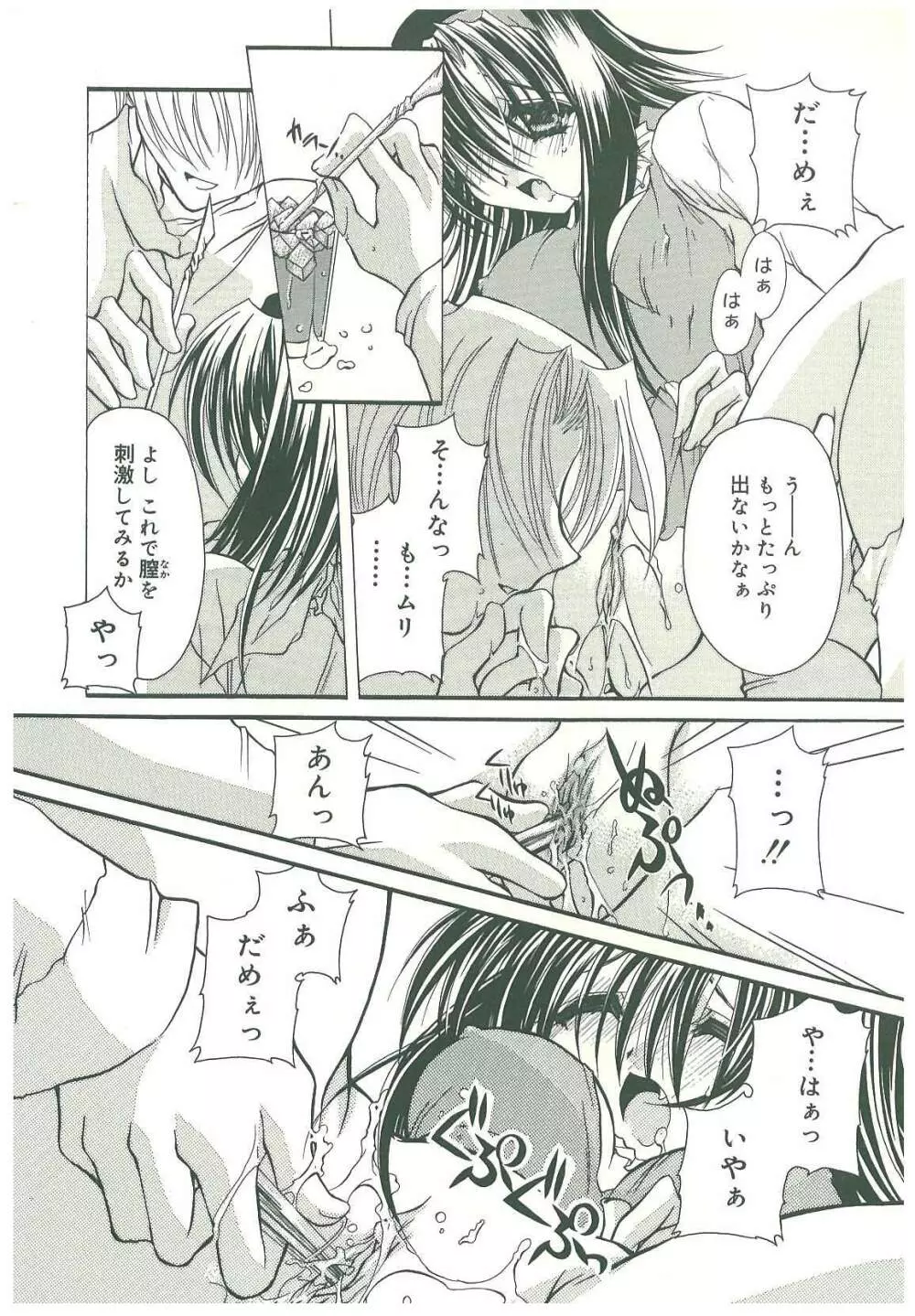 束縛の首飾り Page.107