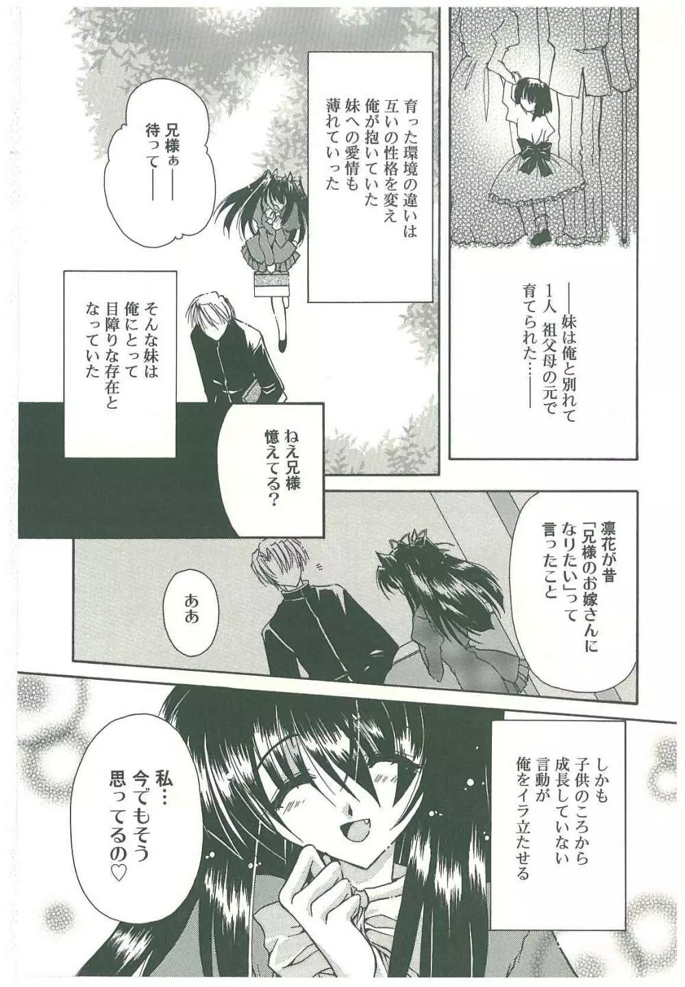 束縛の首飾り Page.11