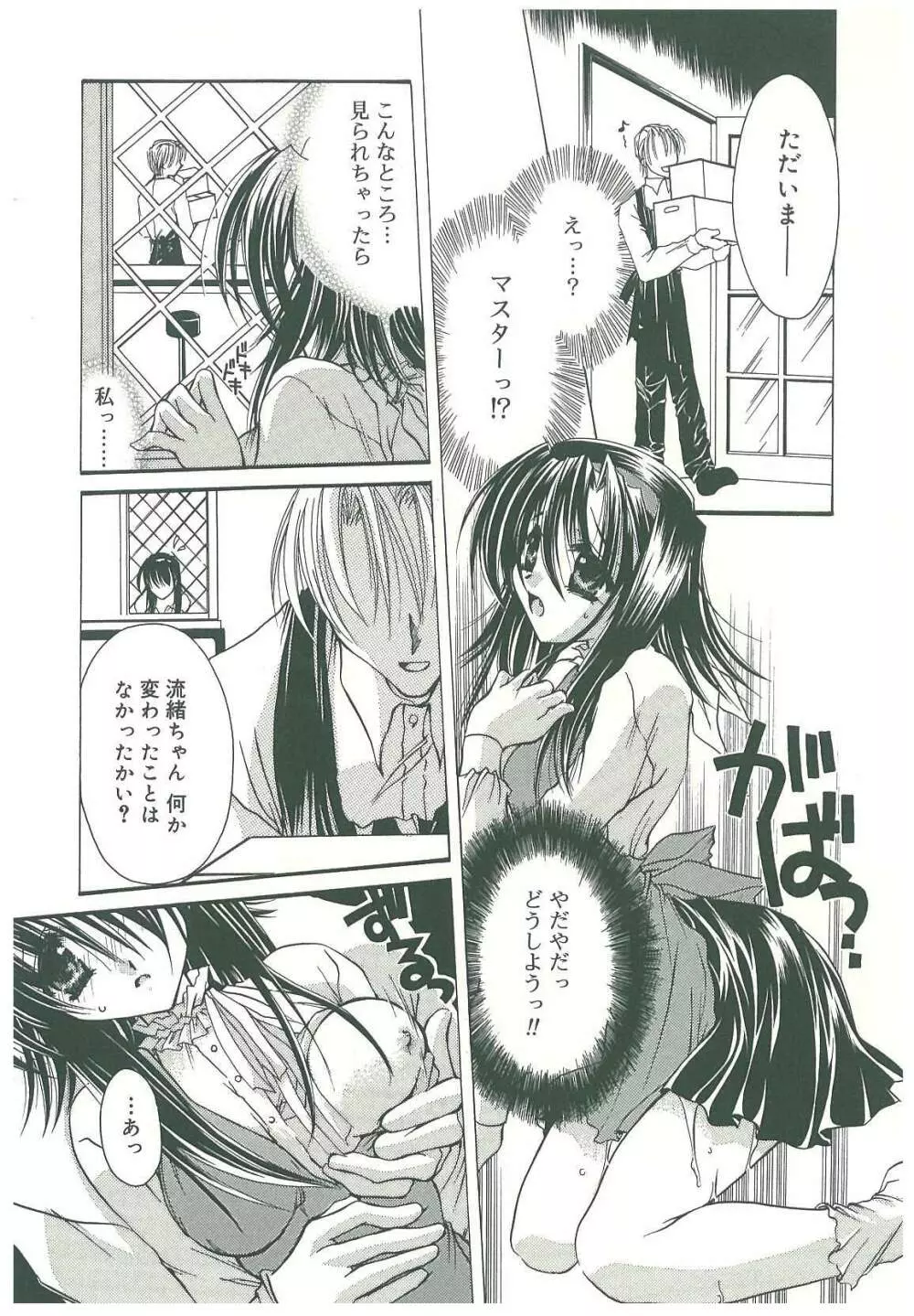 束縛の首飾り Page.110
