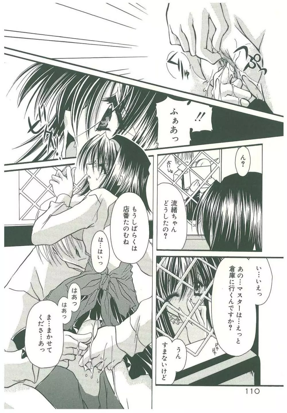 束縛の首飾り Page.112