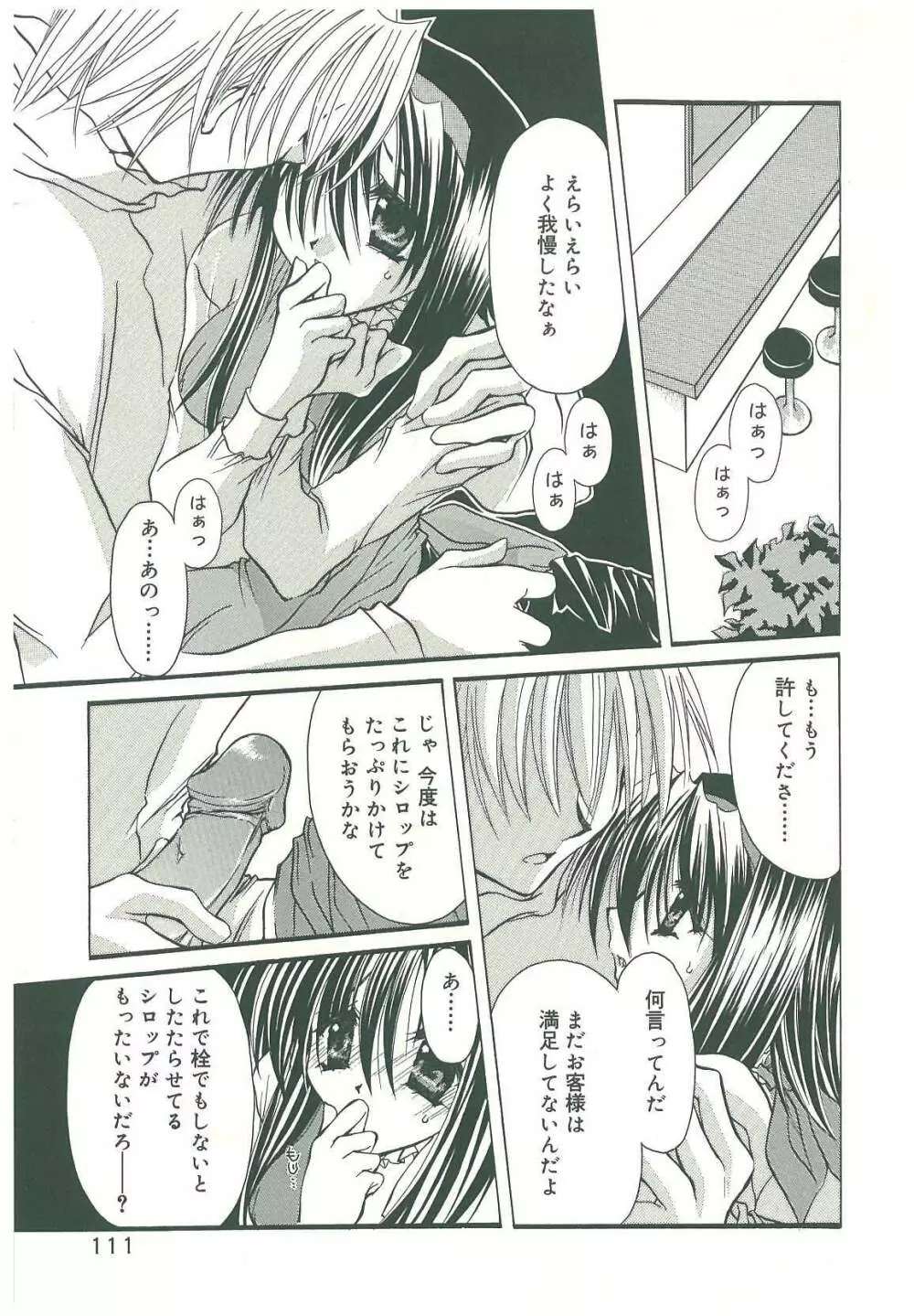 束縛の首飾り Page.113