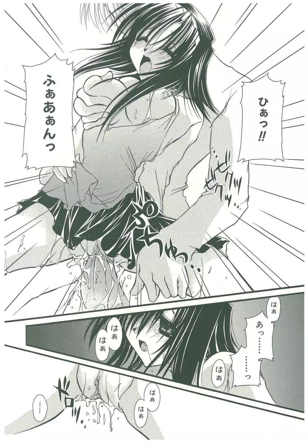 束縛の首飾り Page.117