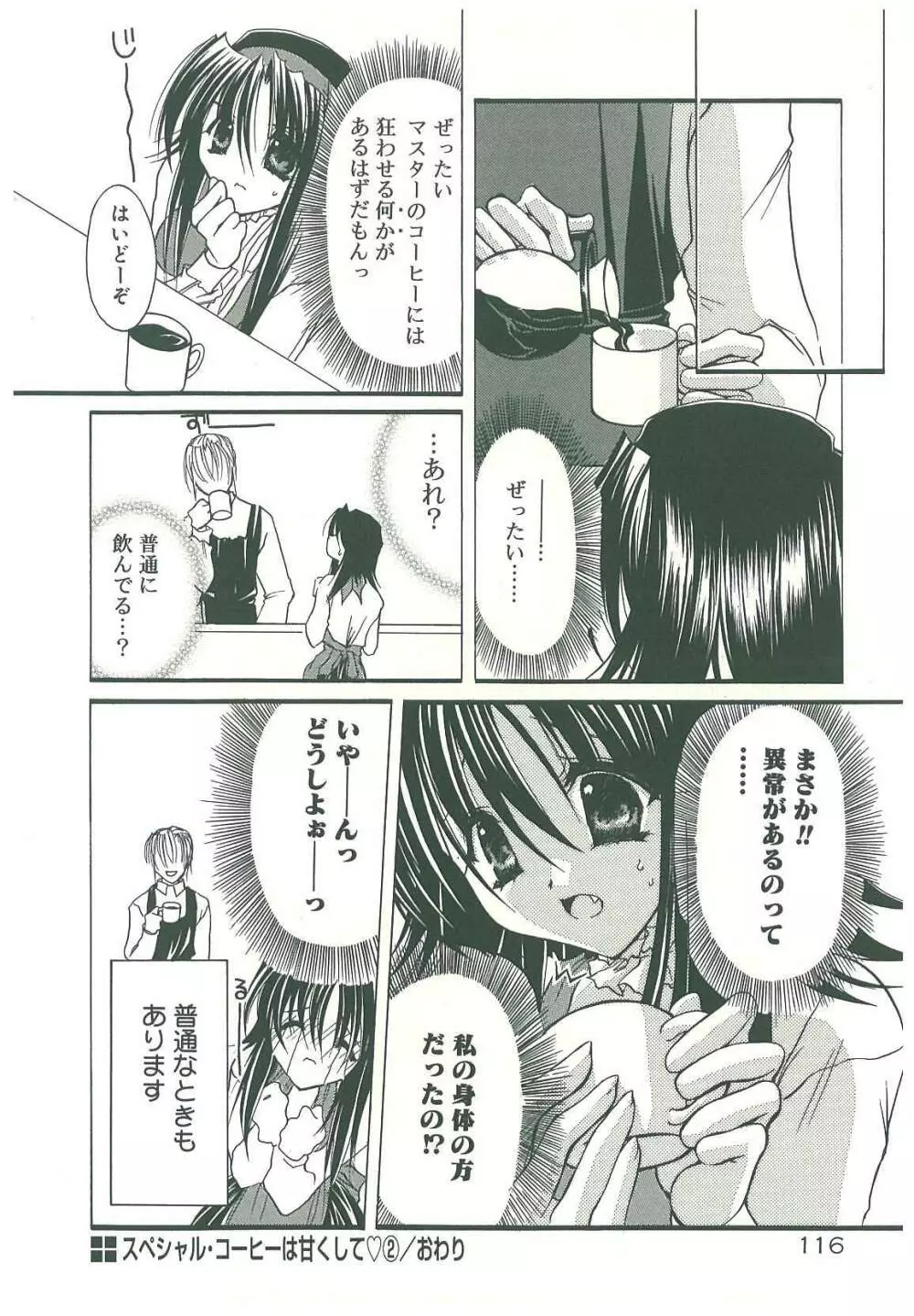 束縛の首飾り Page.118