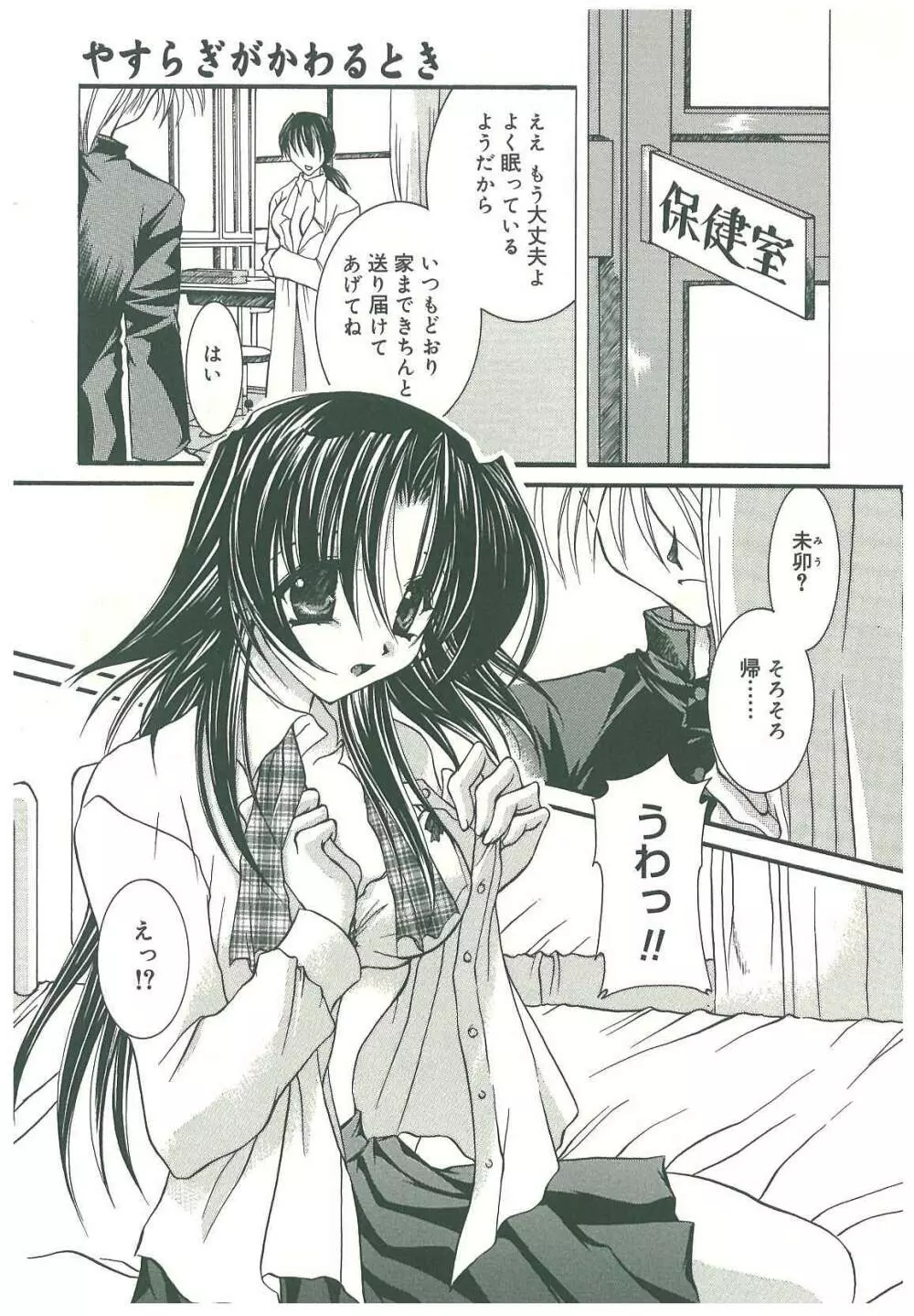 束縛の首飾り Page.119