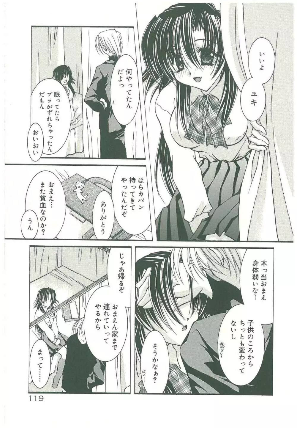 束縛の首飾り Page.121