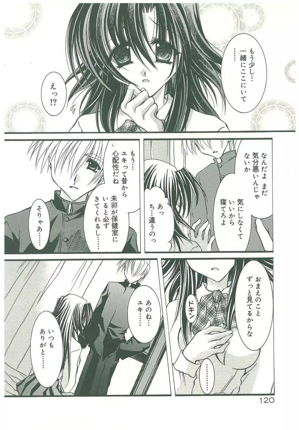 束縛の首飾り Page.122