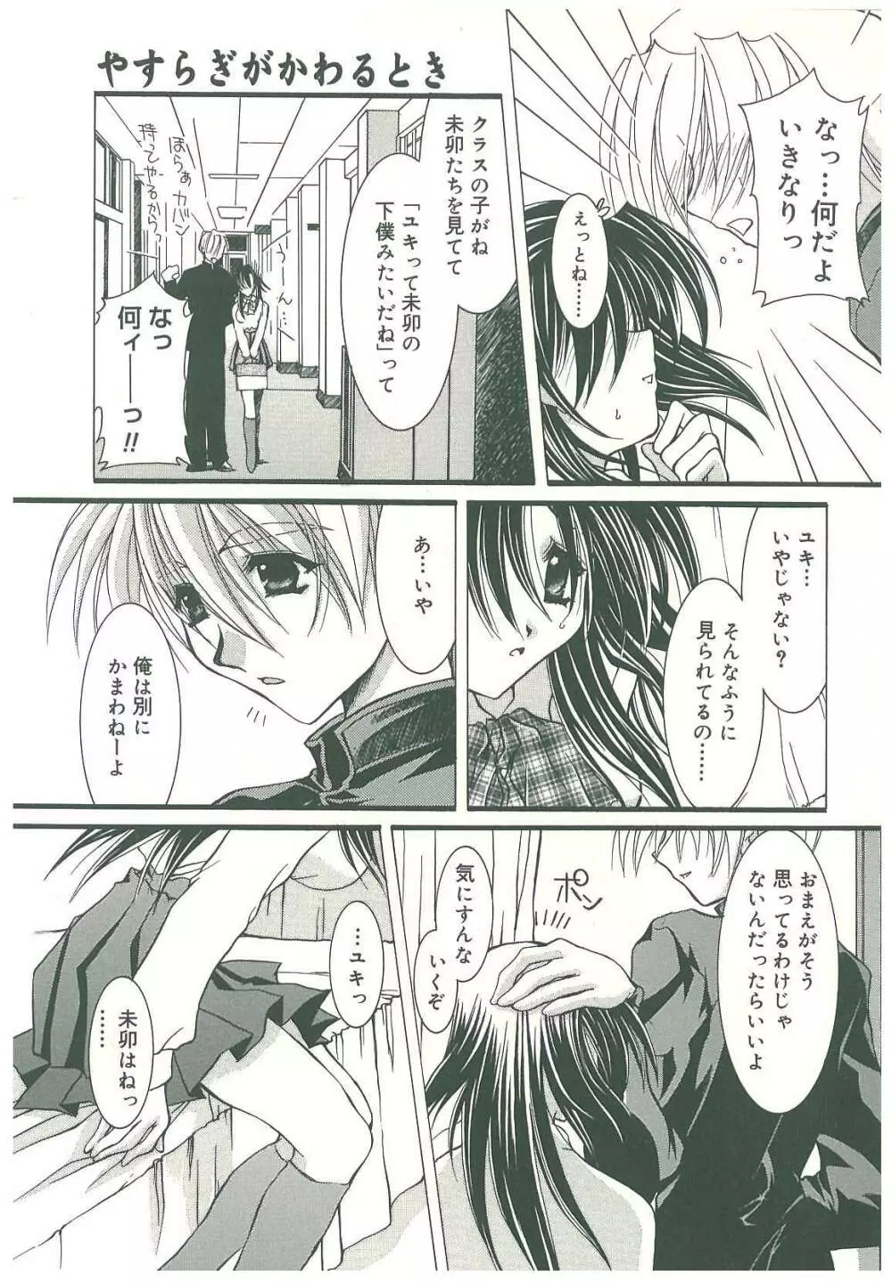 束縛の首飾り Page.123