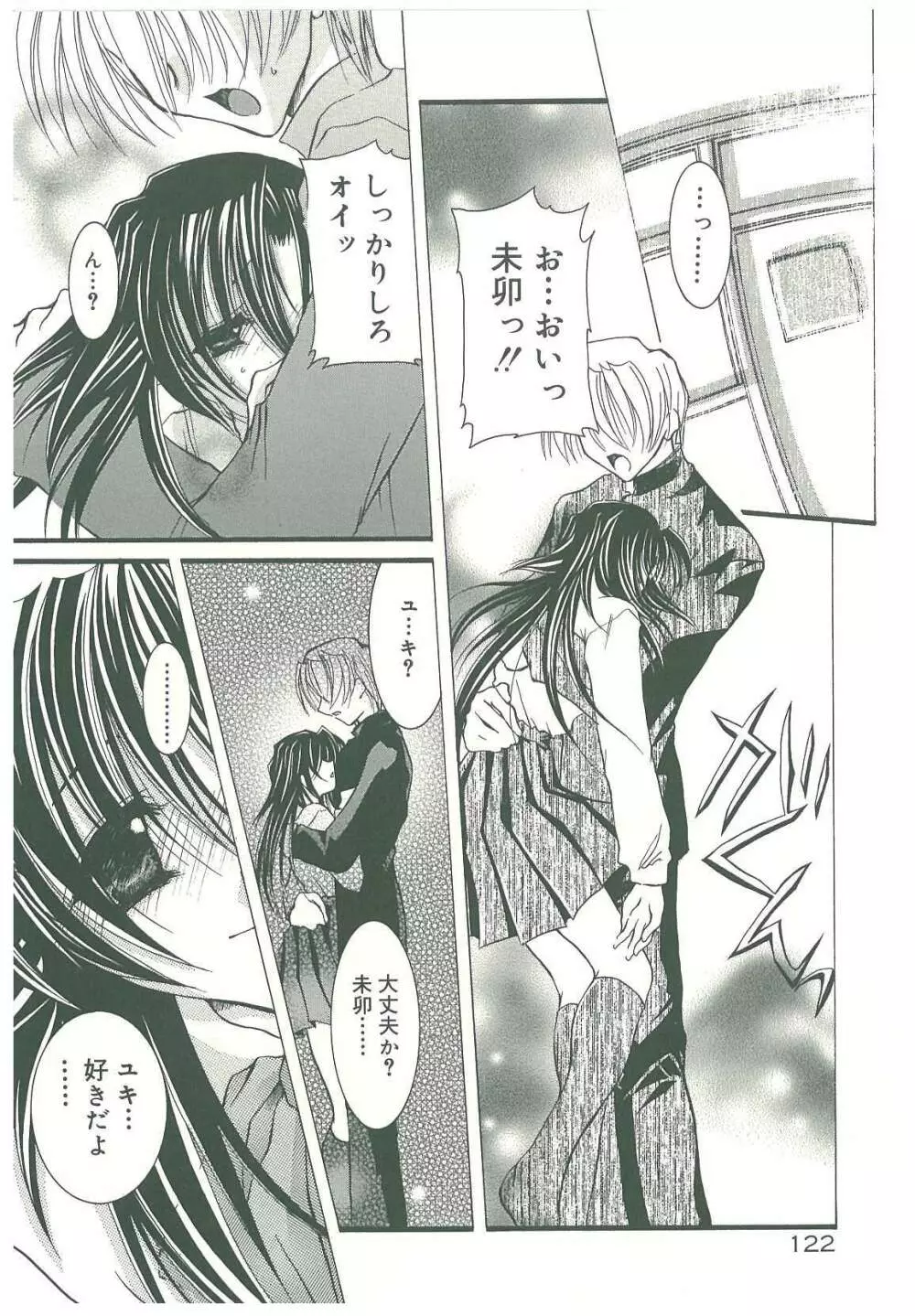 束縛の首飾り Page.124