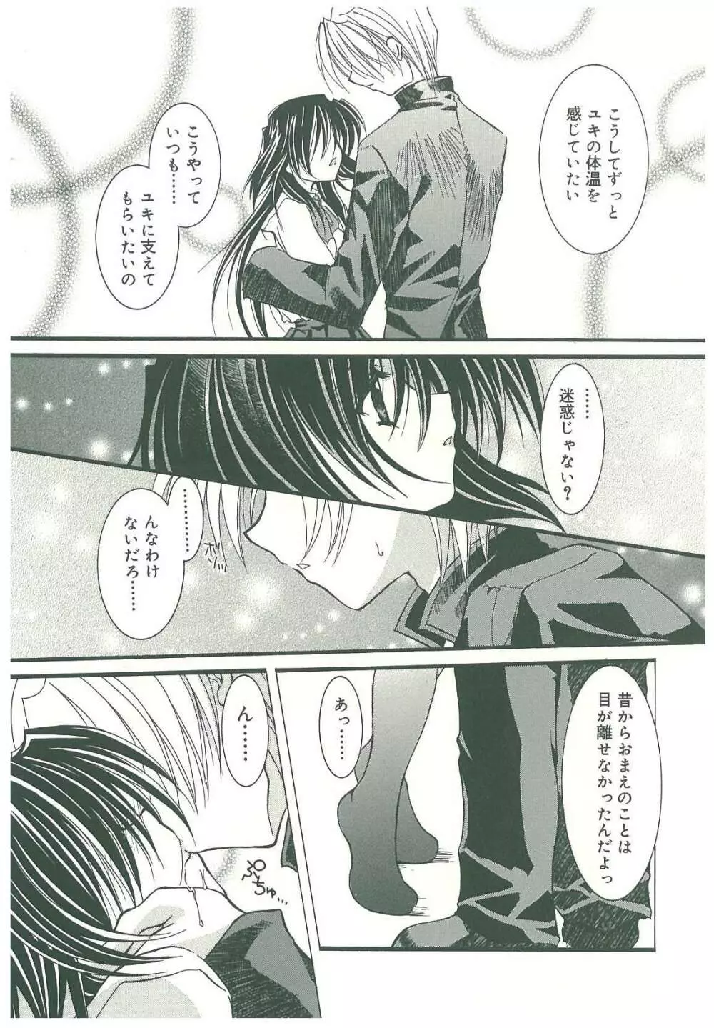 束縛の首飾り Page.125