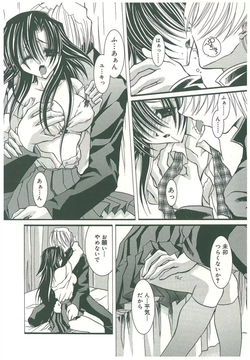 束縛の首飾り Page.126