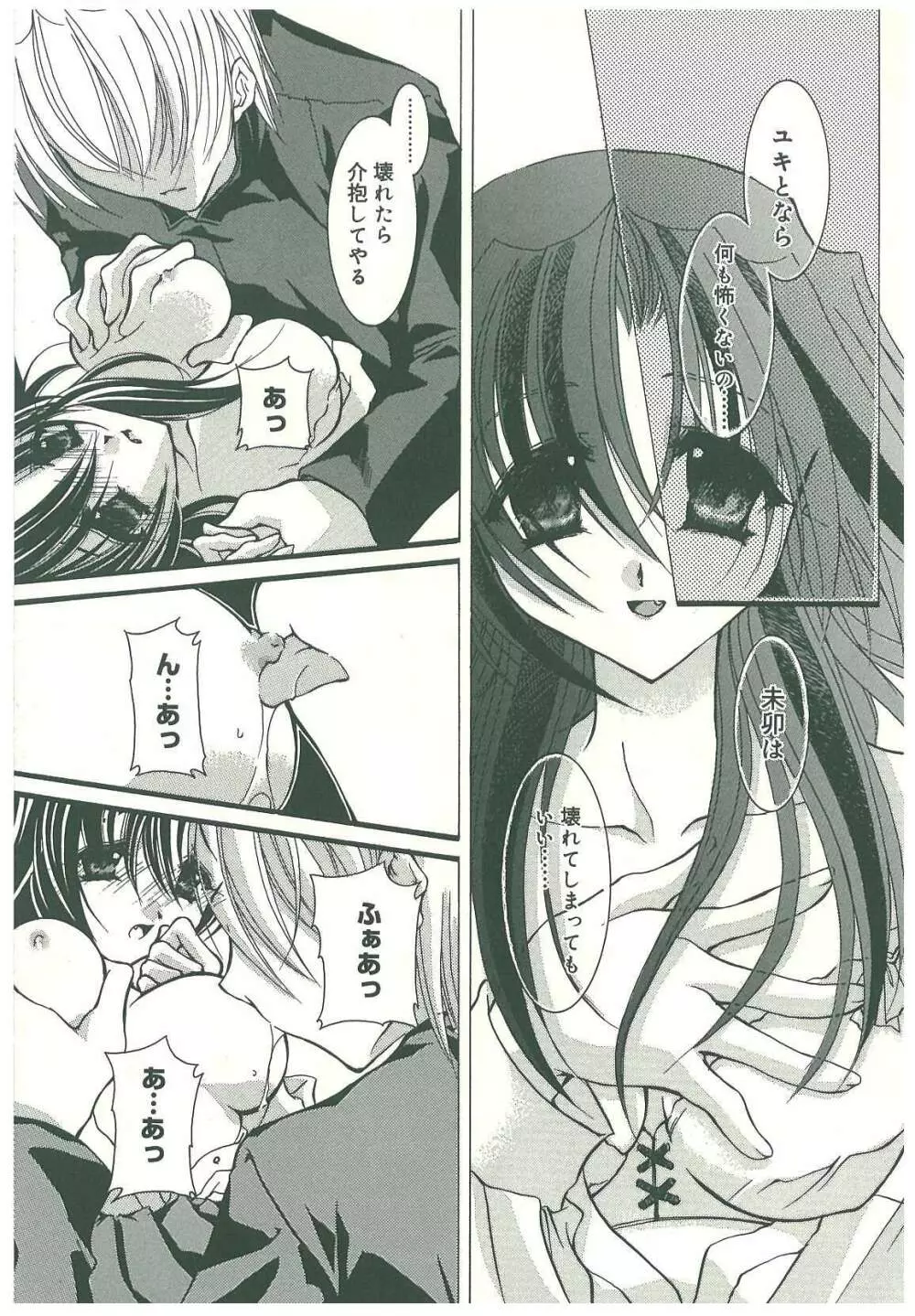 束縛の首飾り Page.127