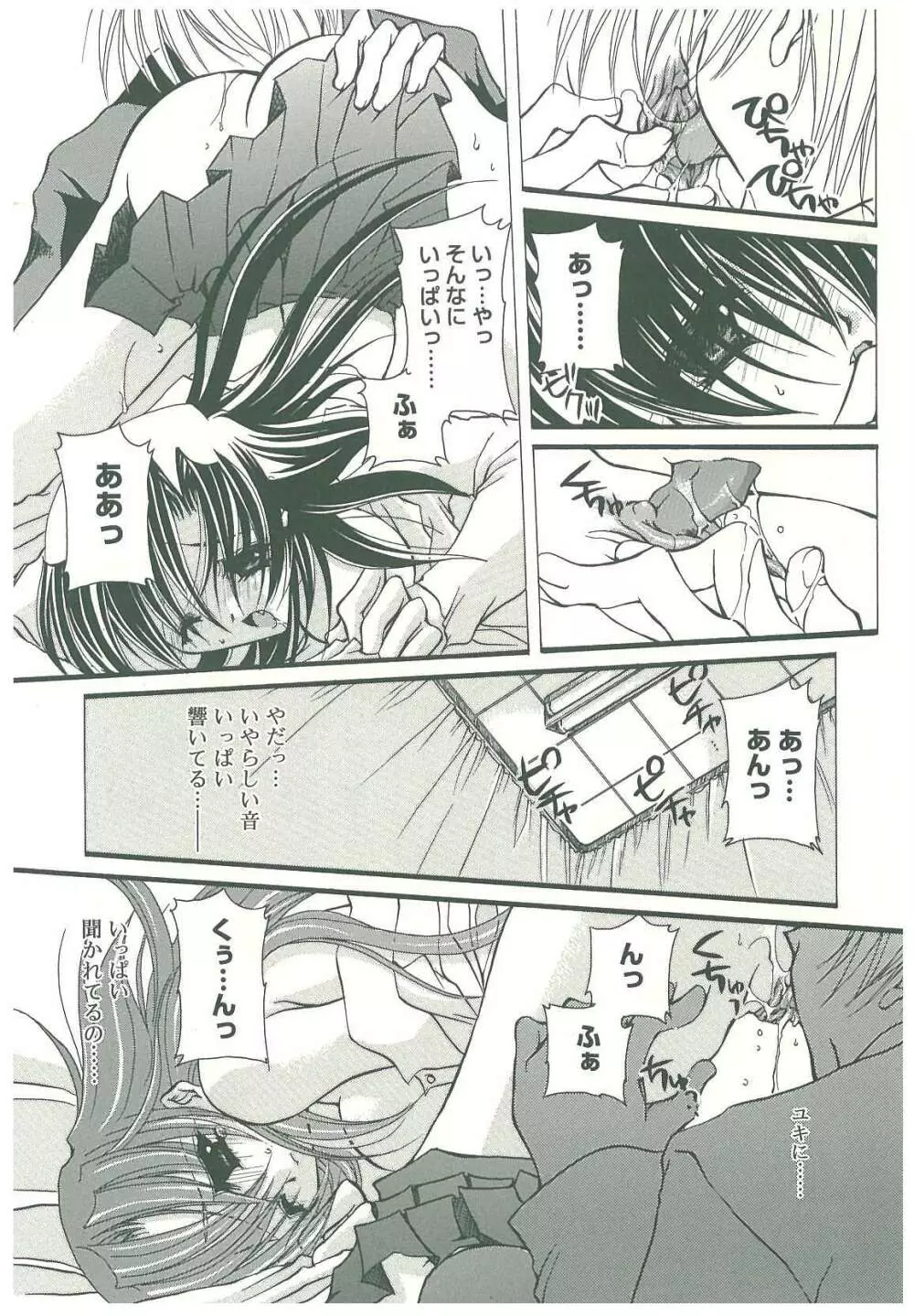 束縛の首飾り Page.129