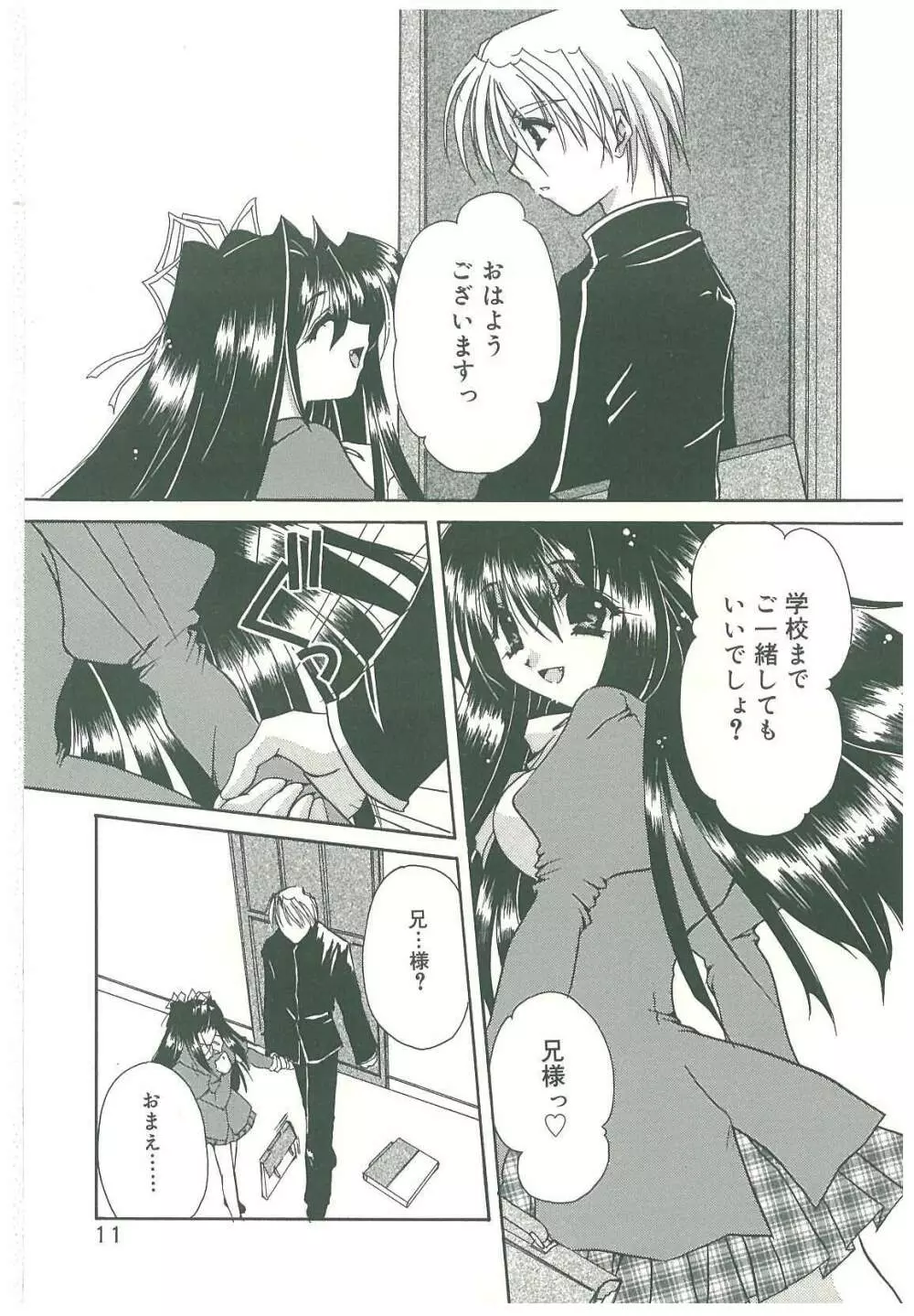 束縛の首飾り Page.13