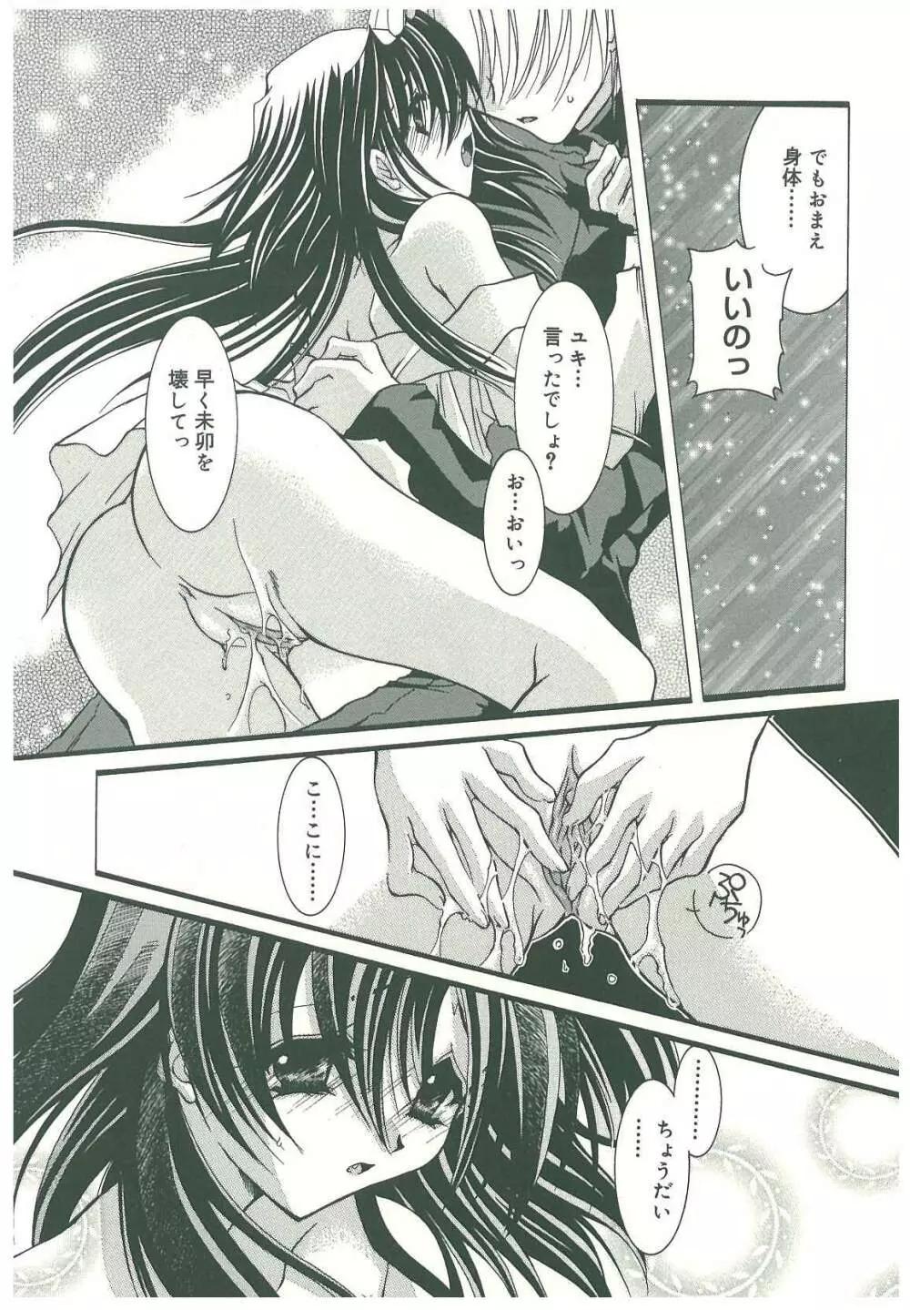 束縛の首飾り Page.132