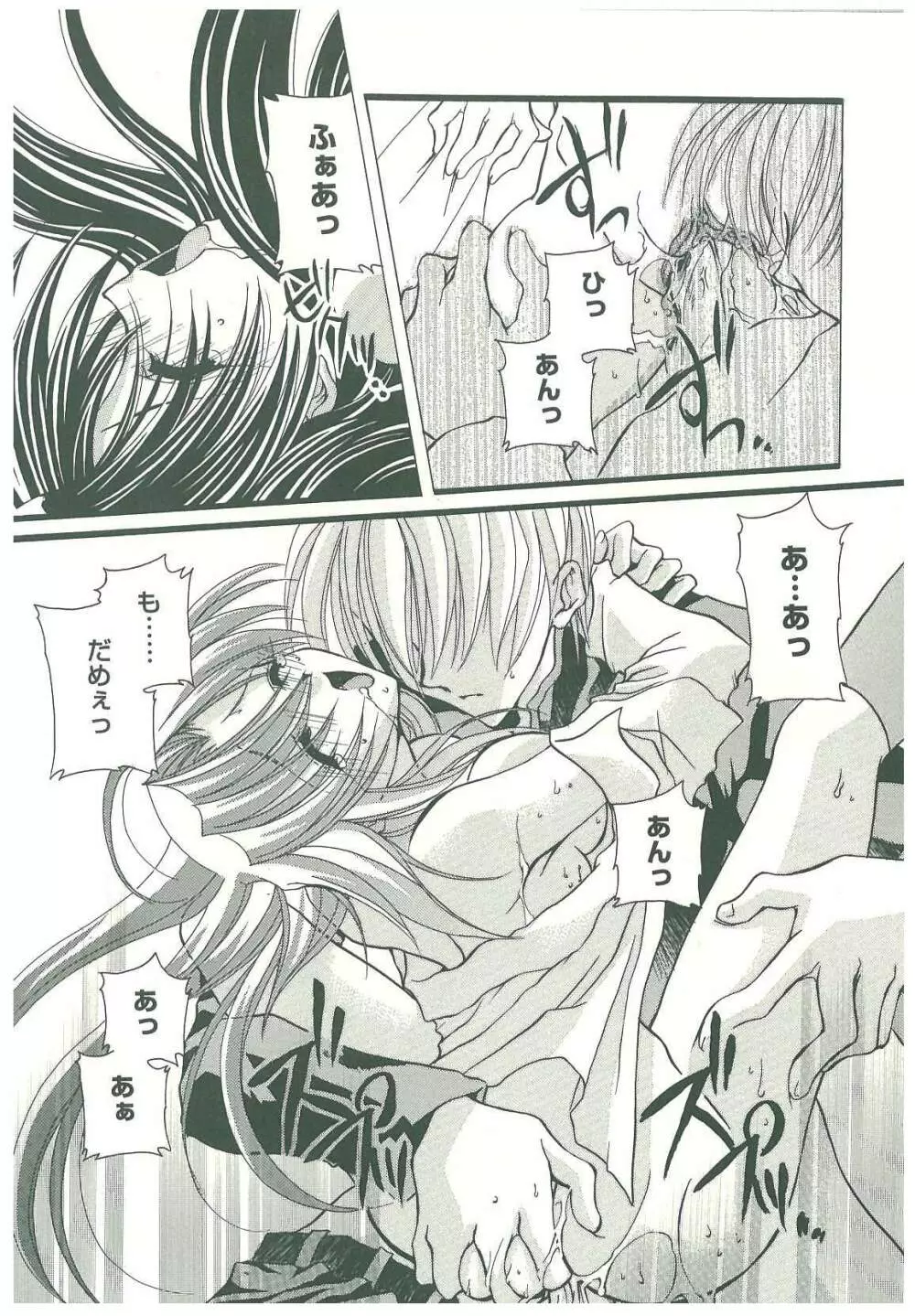 束縛の首飾り Page.136