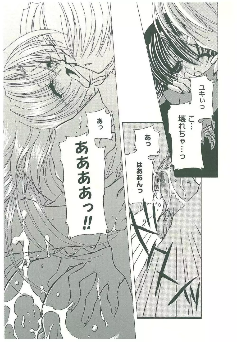 束縛の首飾り Page.137