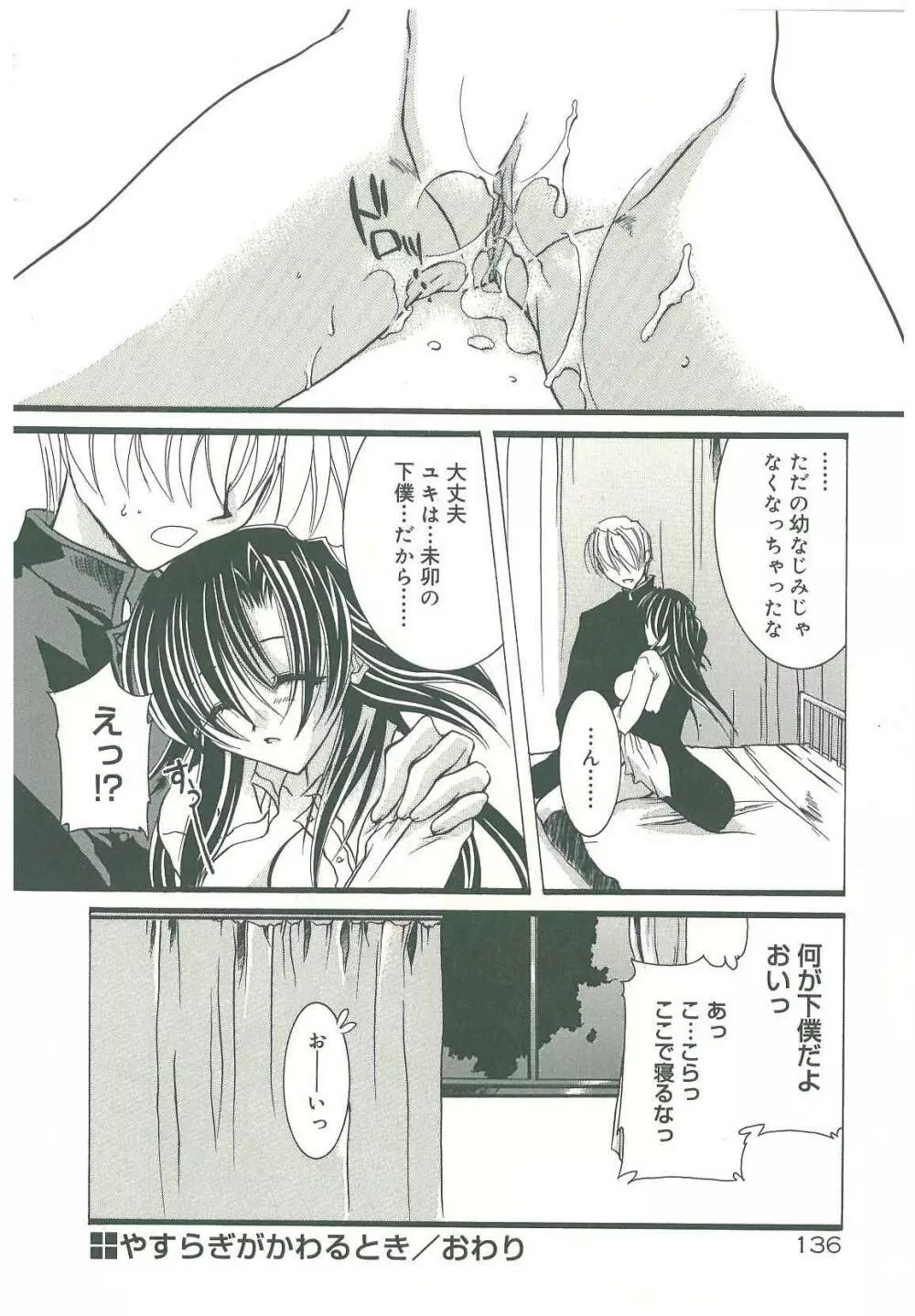 束縛の首飾り Page.138