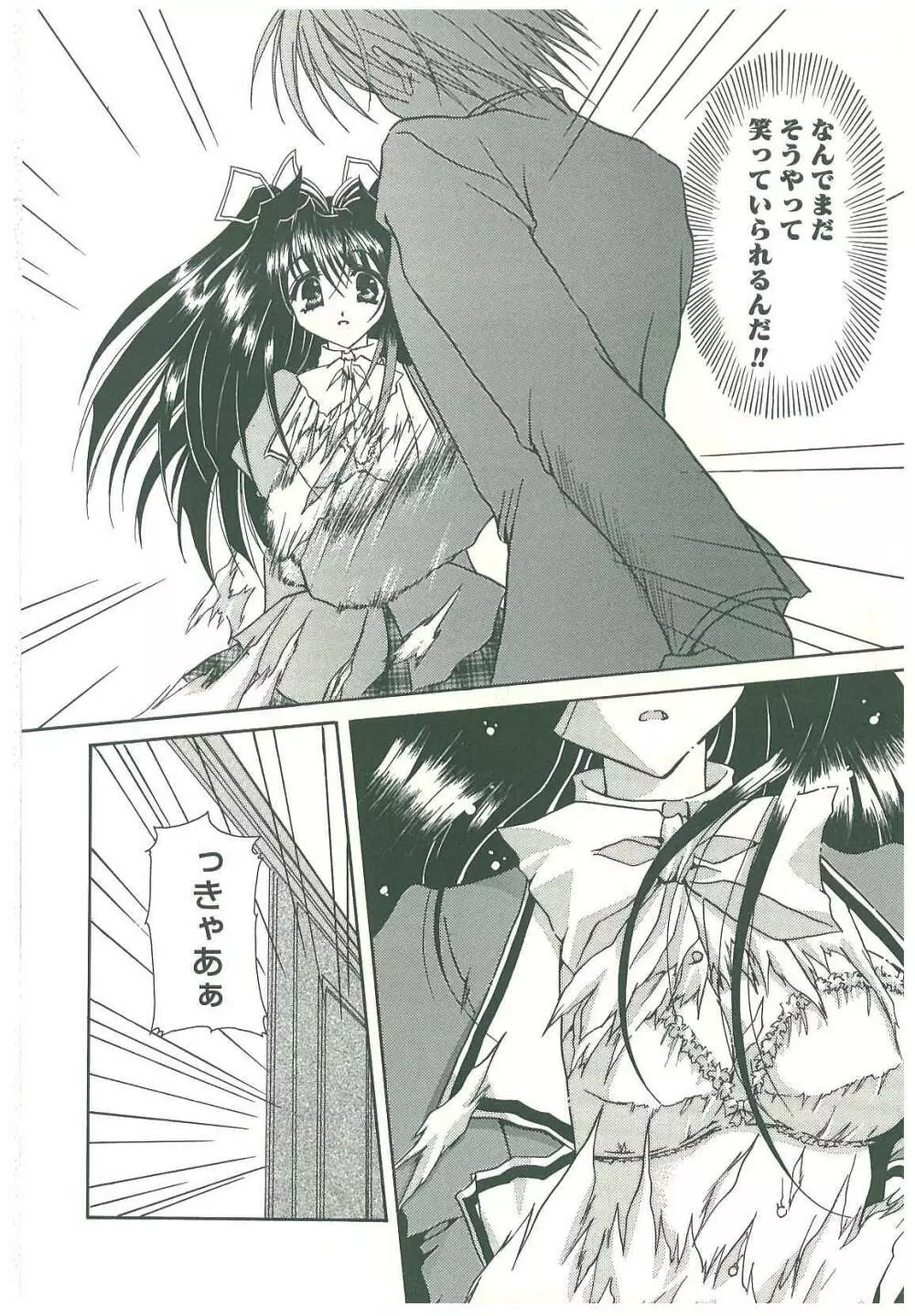 束縛の首飾り Page.14