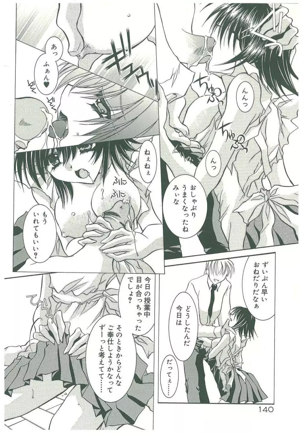 束縛の首飾り Page.142