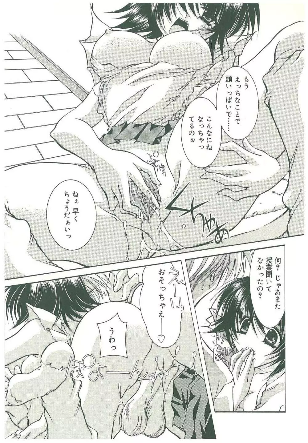 束縛の首飾り Page.143